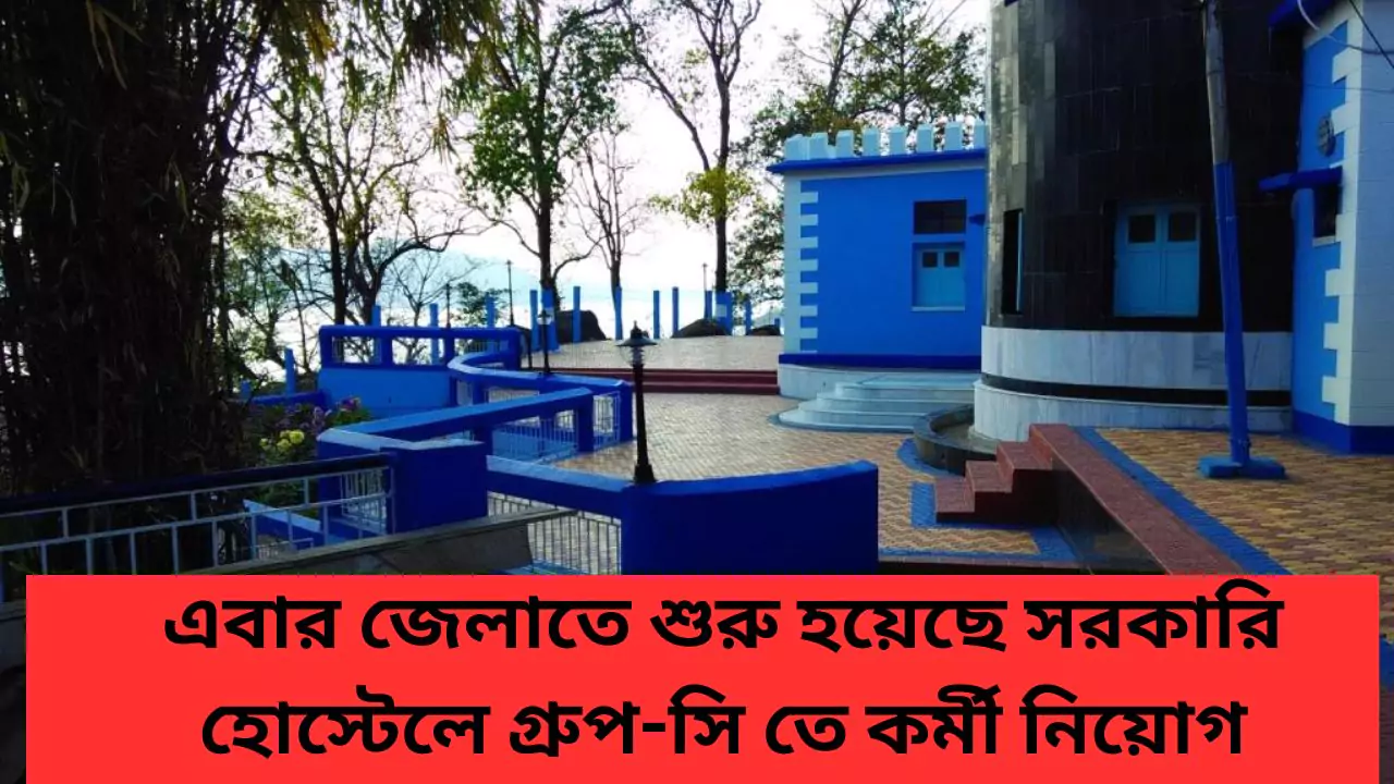 WB Hostel Jobs