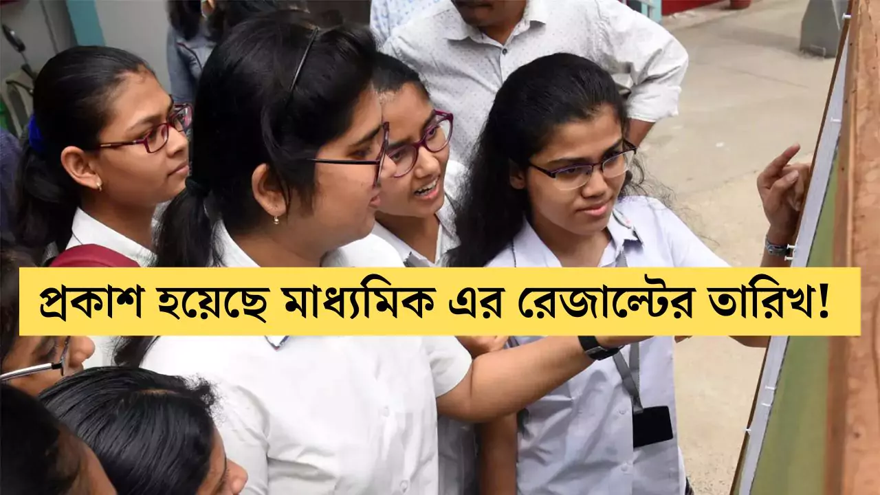 Madhyamik Result New Date Update 2025