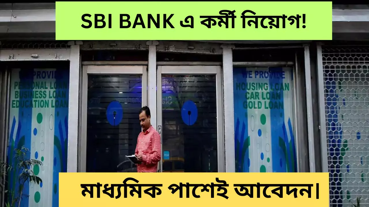 State Bank recruitment 2025