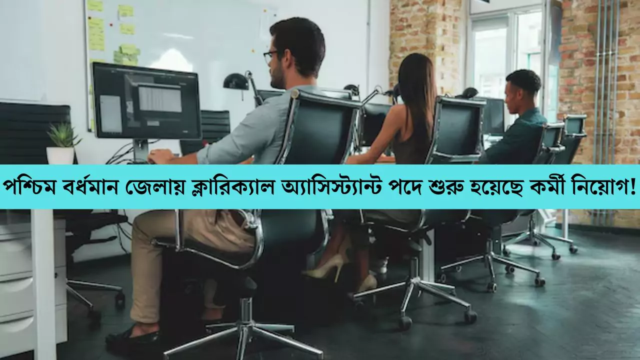 WB Group C recruitment 2025