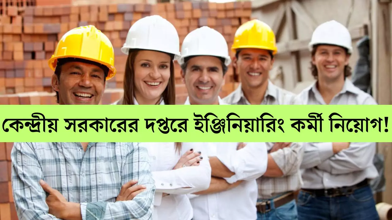 Govt Engineering recruitment
