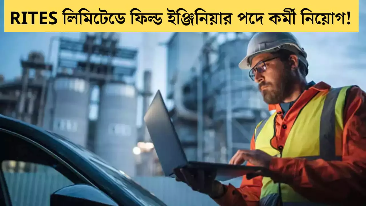 RITES Recruitment