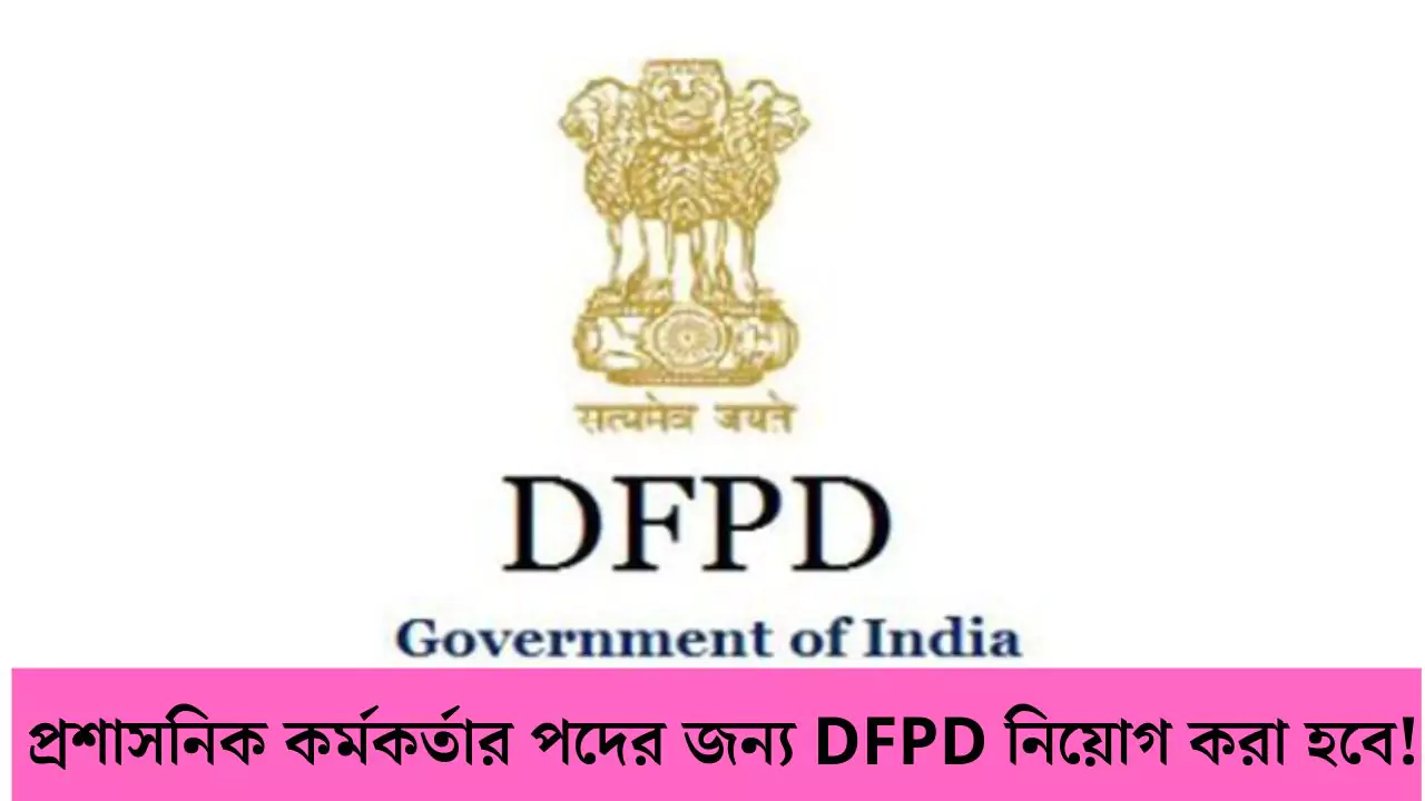 DFPD Recruitment 2025