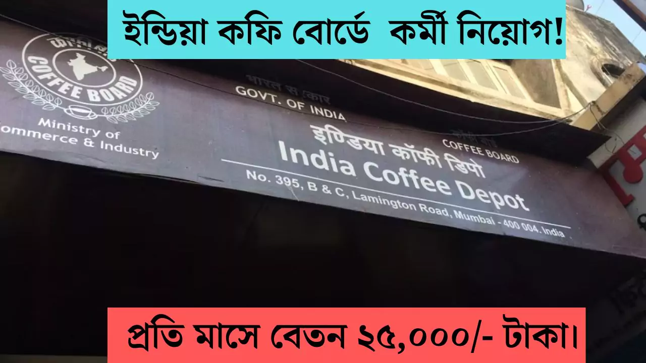 India Coffee Board Job 2025